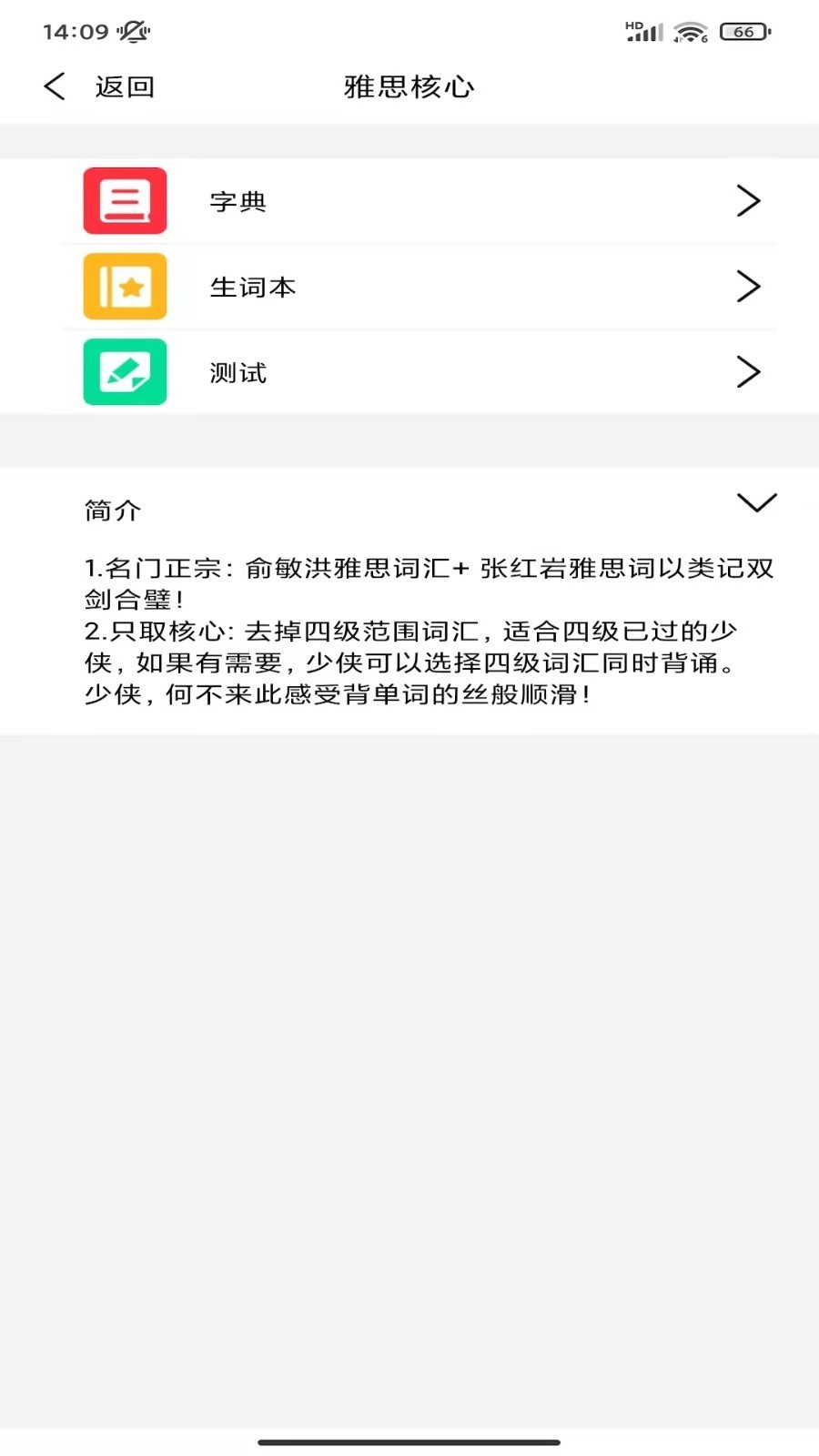 学英语天天背单词截图4