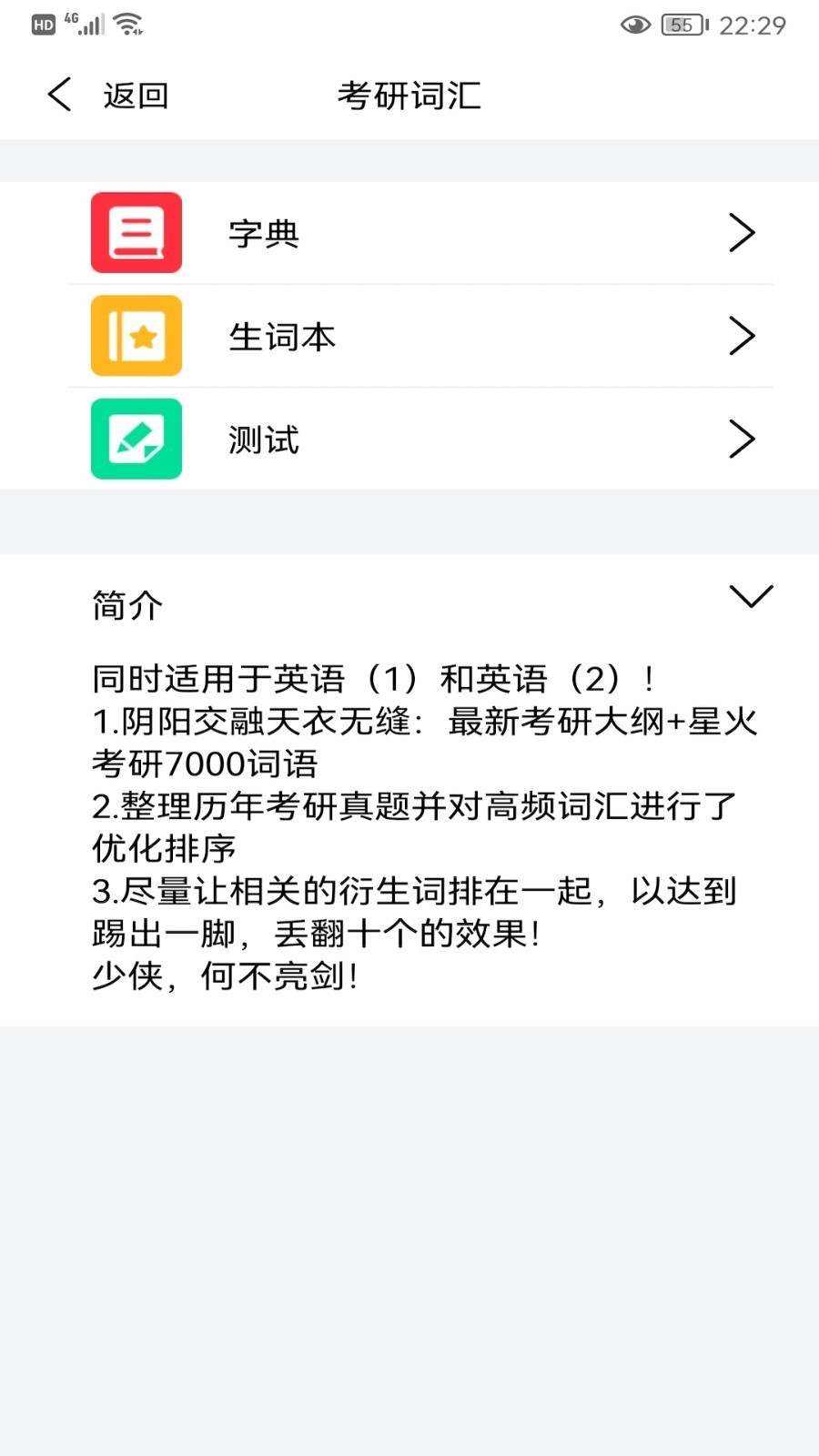 学英语天天背单词截图3