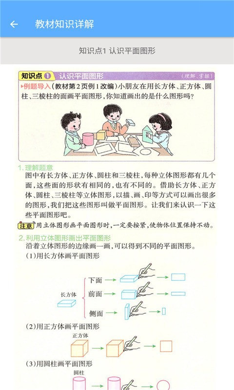 一年级下册数学助手截图3