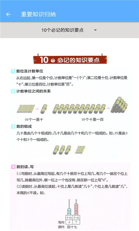 一年级下册数学助手截图2