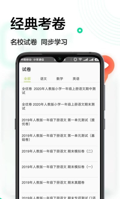 作业答案帮截图4