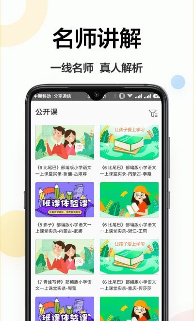 作业答案帮截图2