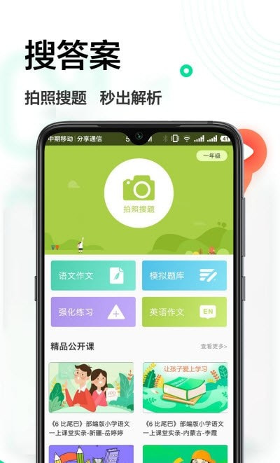 作业答案帮截图1