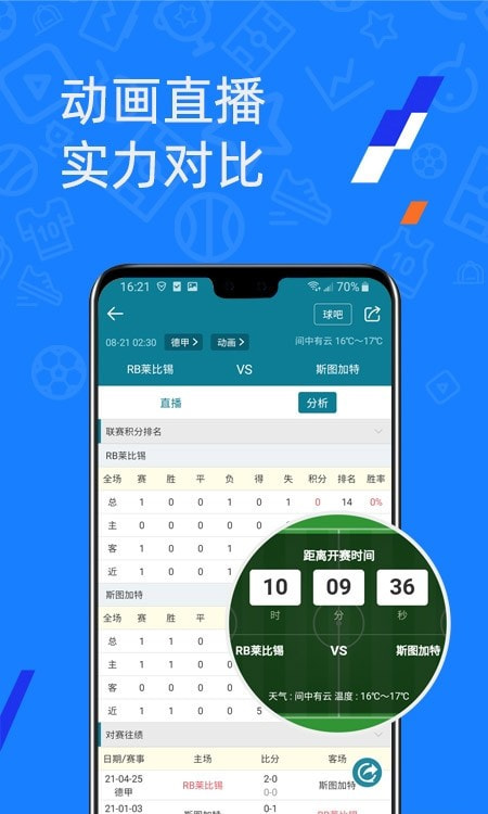 微球足球比分截图2