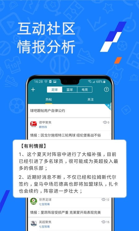 微球足球比分截图1