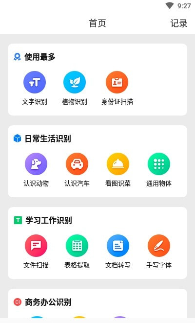 天天拍照识别(拍照识图宝)截图1