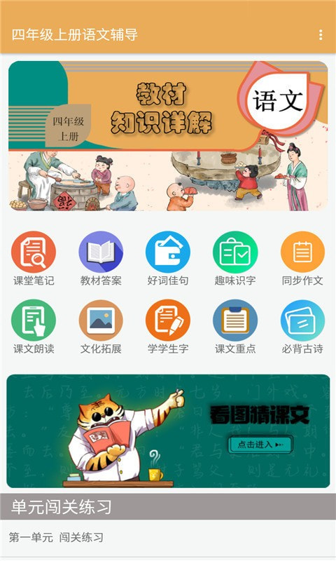 四年级上册语文辅导截图1