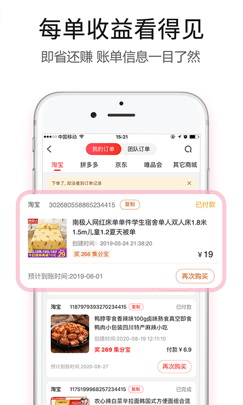 返利赚钱联盟截图5