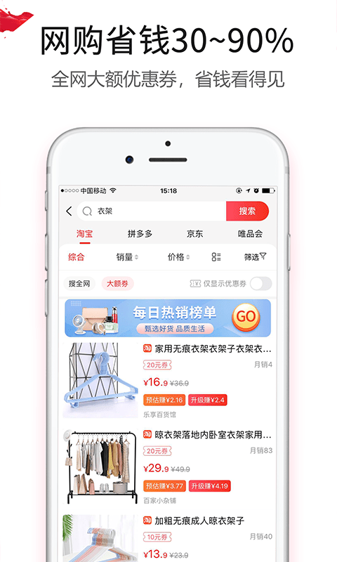 返利赚钱联盟截图4