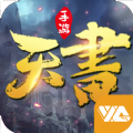 三界天书双修