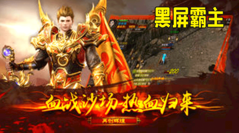 黑屏霸主截图3