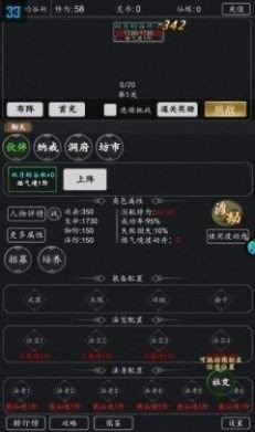 飞仙诀文字修仙截图3