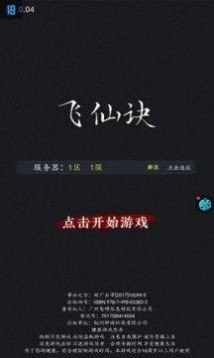 飞仙诀文字修仙截图2