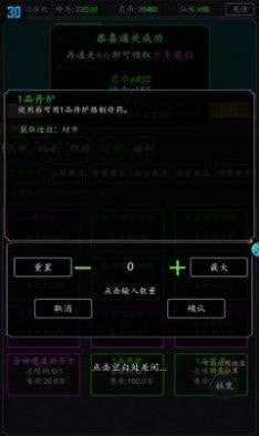 飞仙诀文字修仙截图1