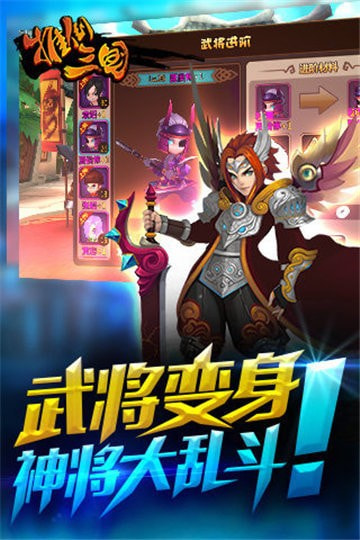 推倒三国截图4