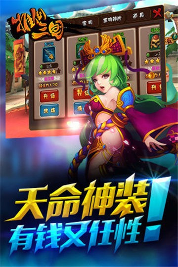 推倒三国截图3