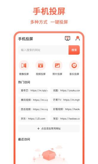 手机投屏截图1