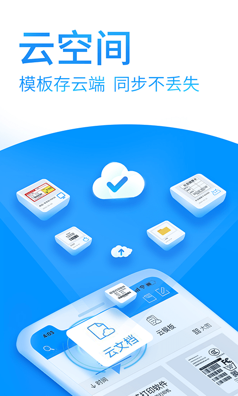 Dlabel云标签截图3