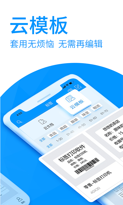 Dlabel云标签截图2