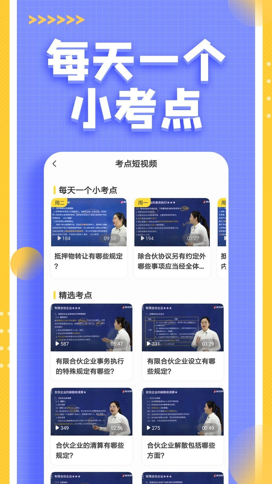 注册会计师亿题库截图3