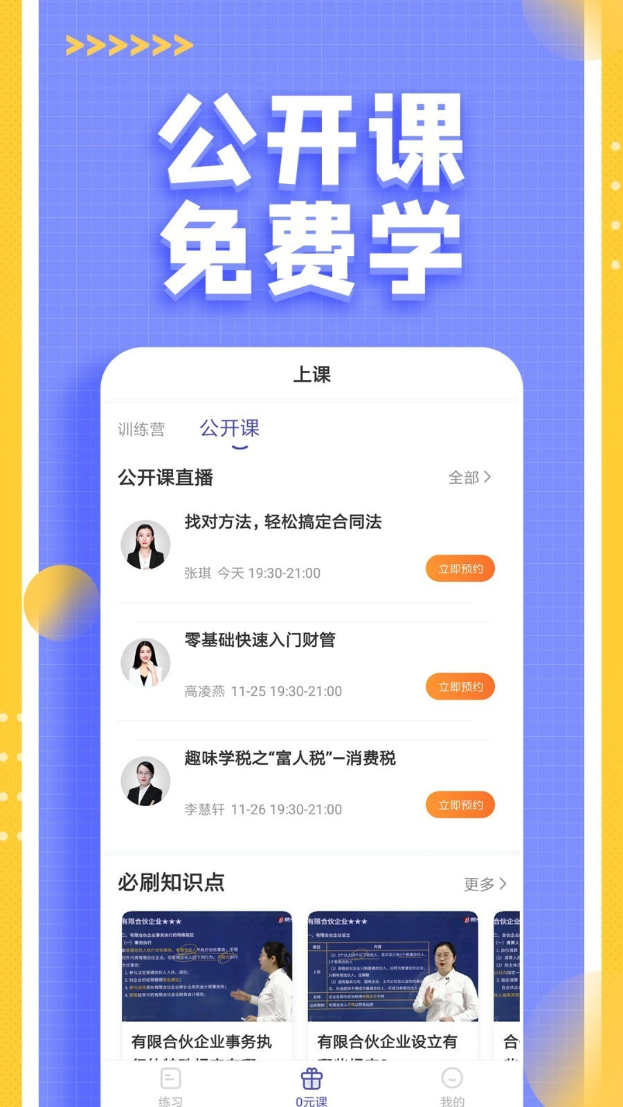 注册会计师亿题库截图2