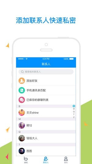 撩呗截图2