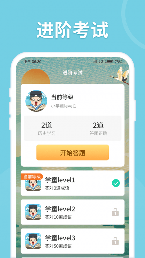 来量答题郎截图3