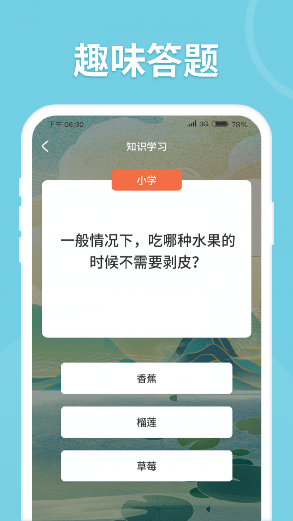 来量答题郎截图2