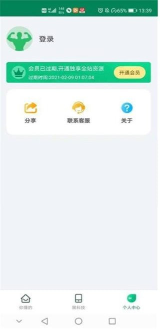 绿巨人分享版截图1