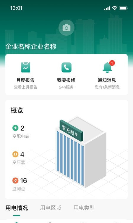 辽亮e家能源(用户版)截图4