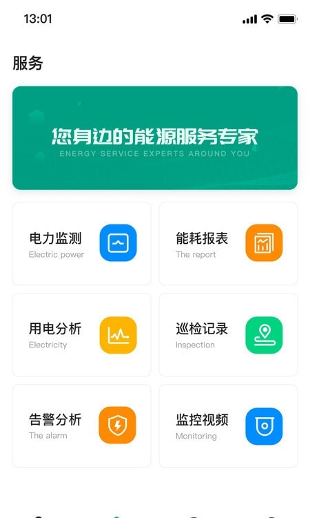 辽亮e家能源(用户版)截图3