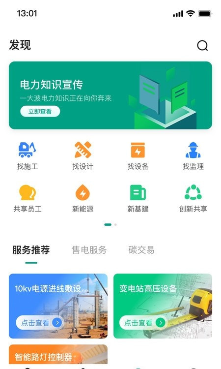 辽亮e家能源(用户版)截图2