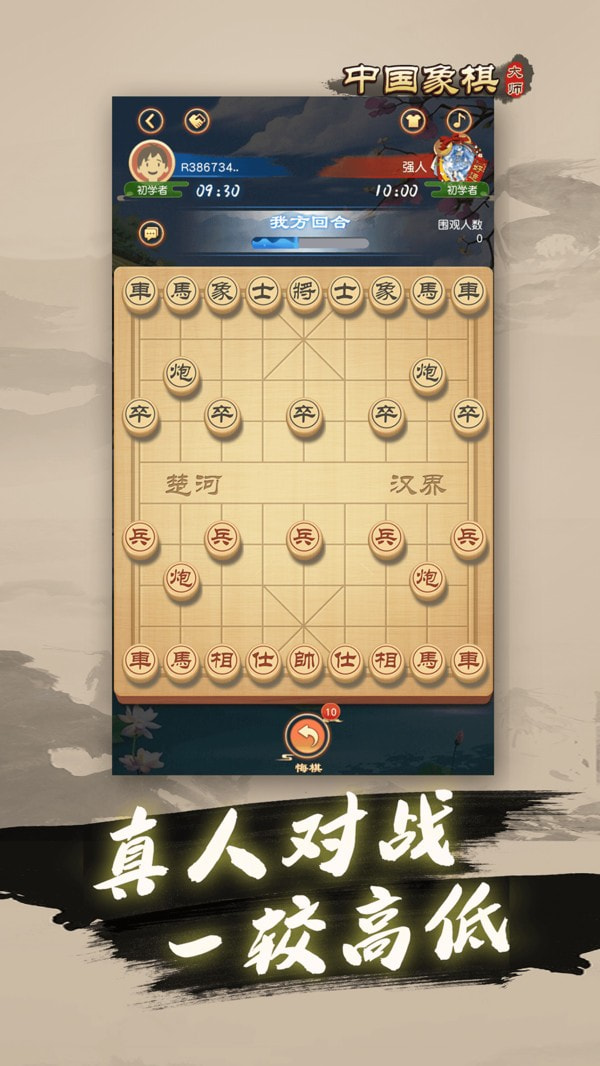 中国象棋大师3