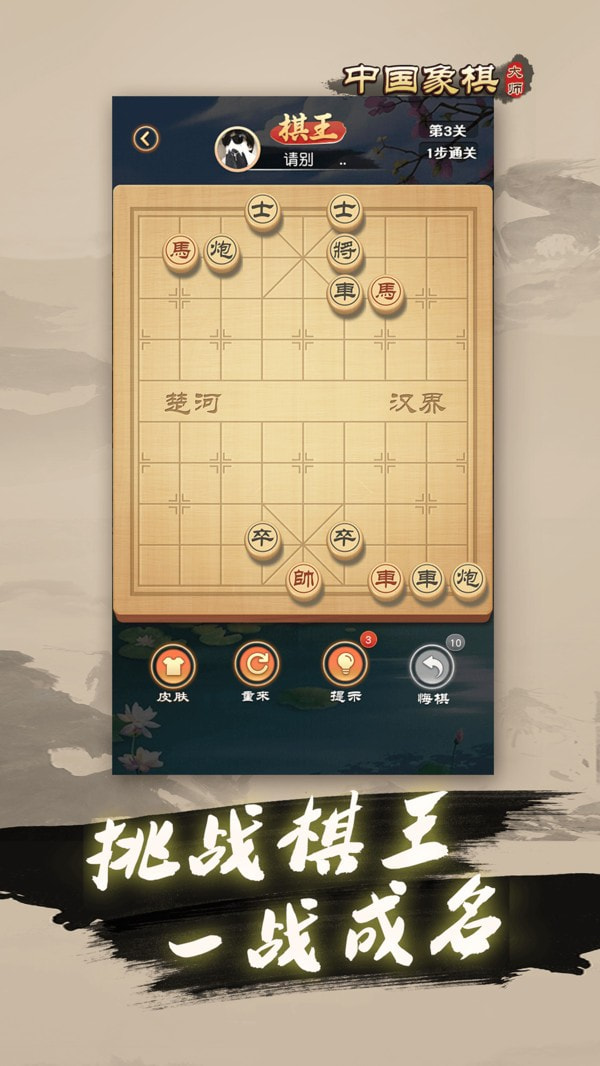 中国象棋大师1