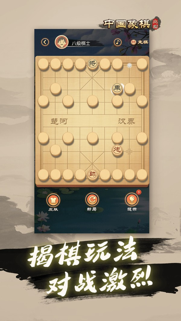 中国象棋大师0