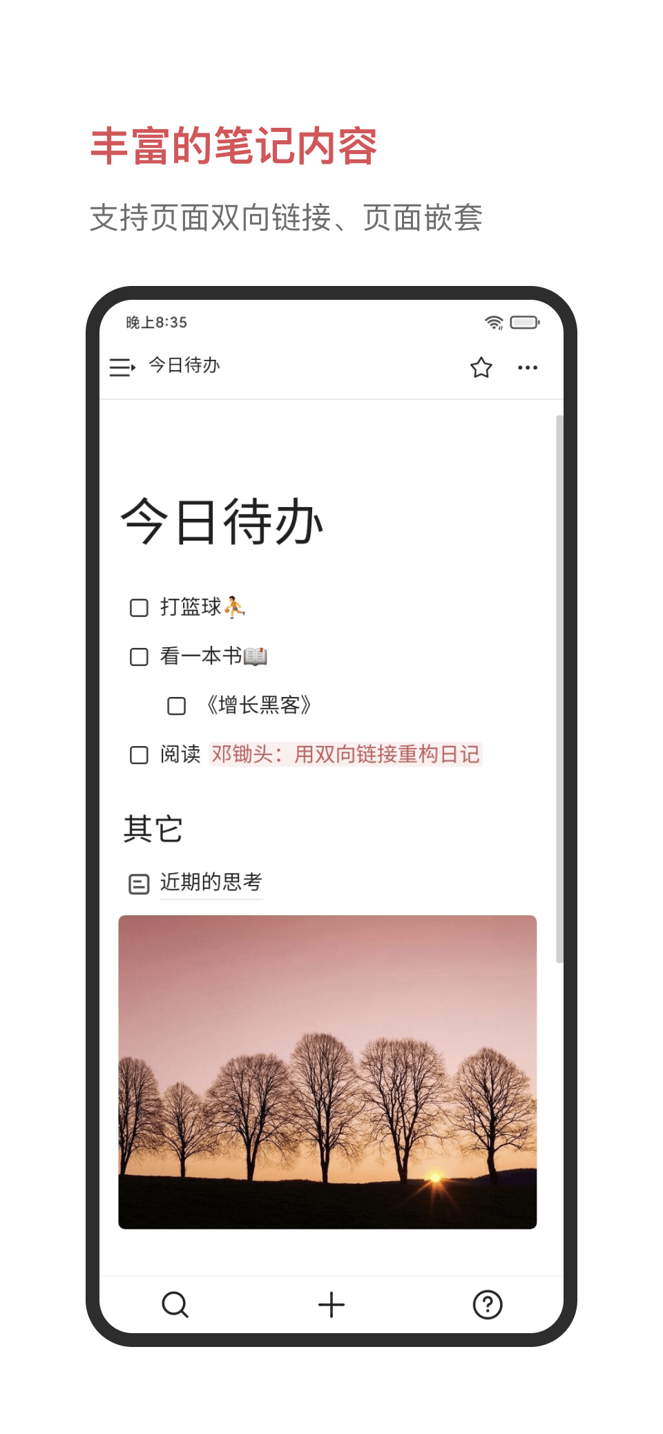 我来 wolai截图3