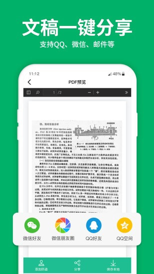 图片转文字OCR扫描王截图3