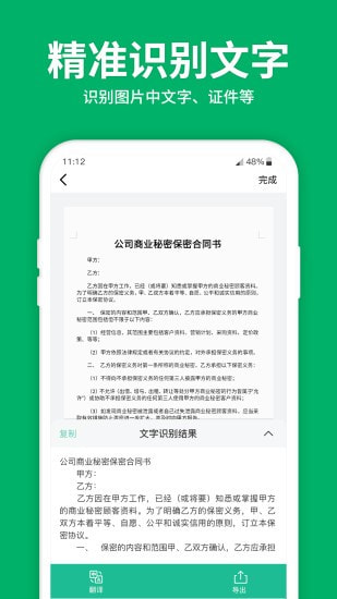 图片转文字OCR扫描王1