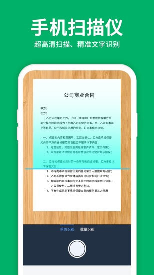 图片转文字OCR扫描王截图1