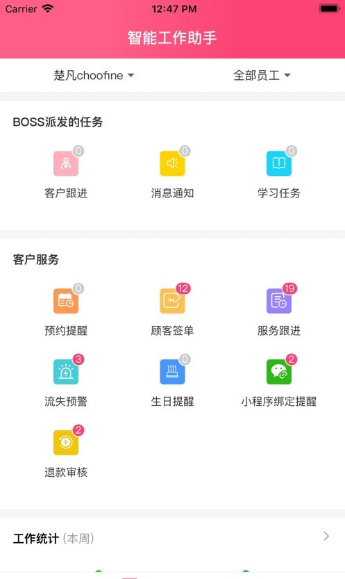 楚凡app（美业店务管理）截图3