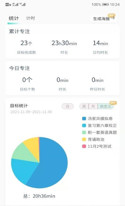 四象限打卡截图2