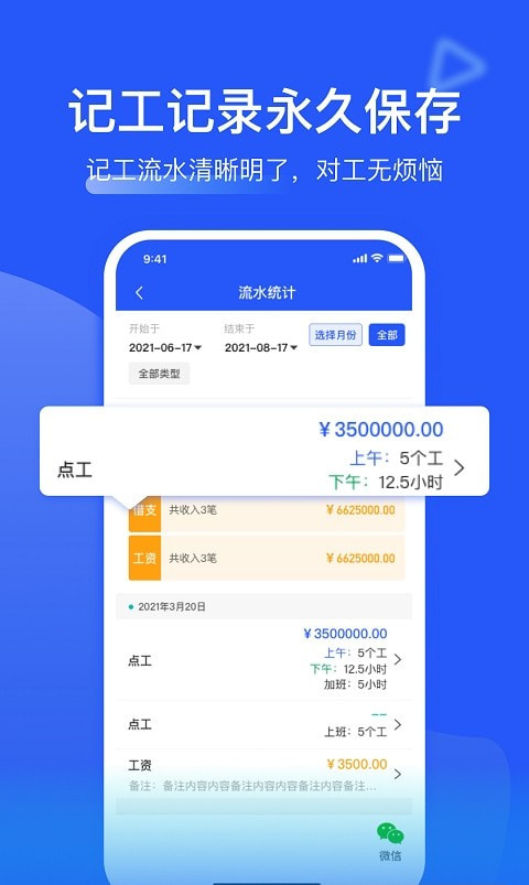 鱼泡记工记帐截图1