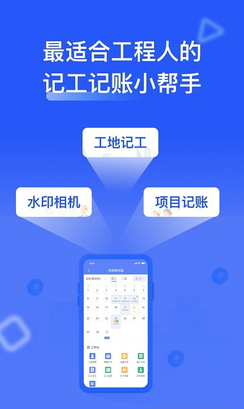 鱼泡记工记帐截图3