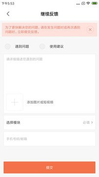 用户反馈截图2