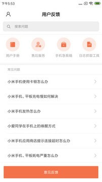 用户反馈截图1