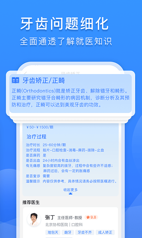 口腔科医院挂号网2