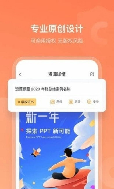 iSlide ppt制作截图4