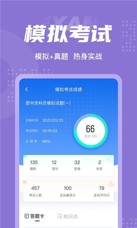 图书资料员聚题库截图3