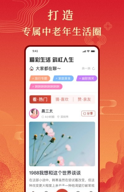 斜杠人生社交(年轮公社)截图2