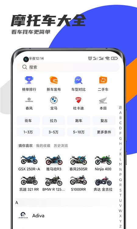 机车圈截图1